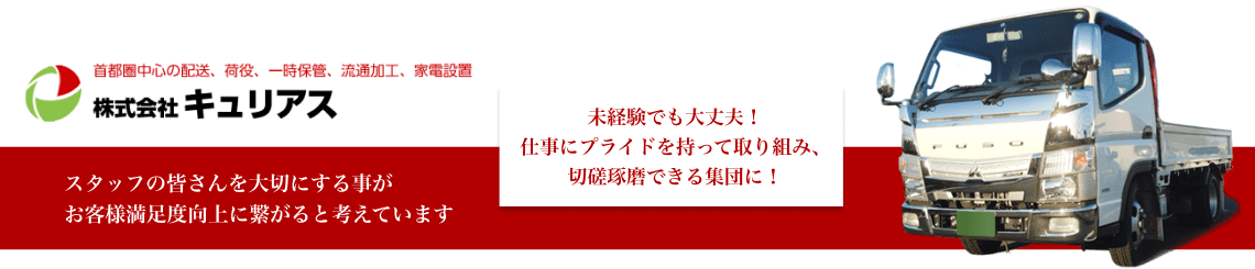 株式会社キュリアス